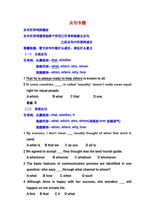 专四语法复习-从句篇