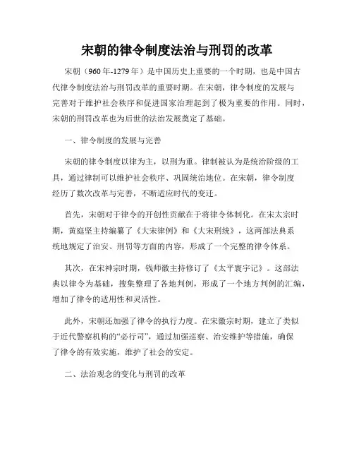 宋朝的律令制度法治与刑罚的改革