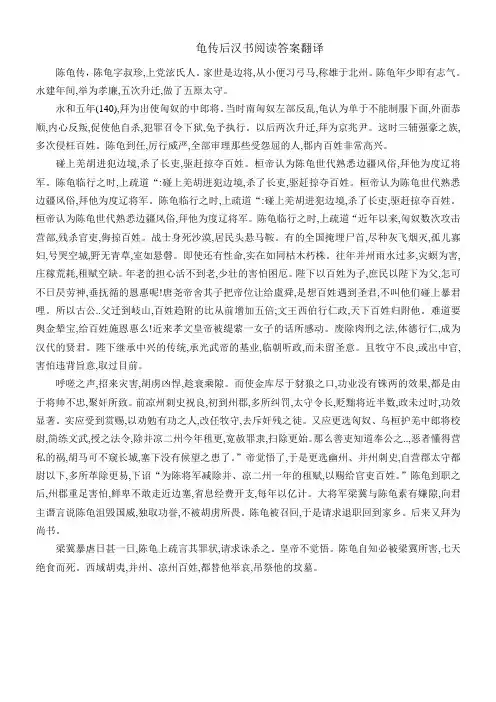 龟传后汉书阅读答案翻译