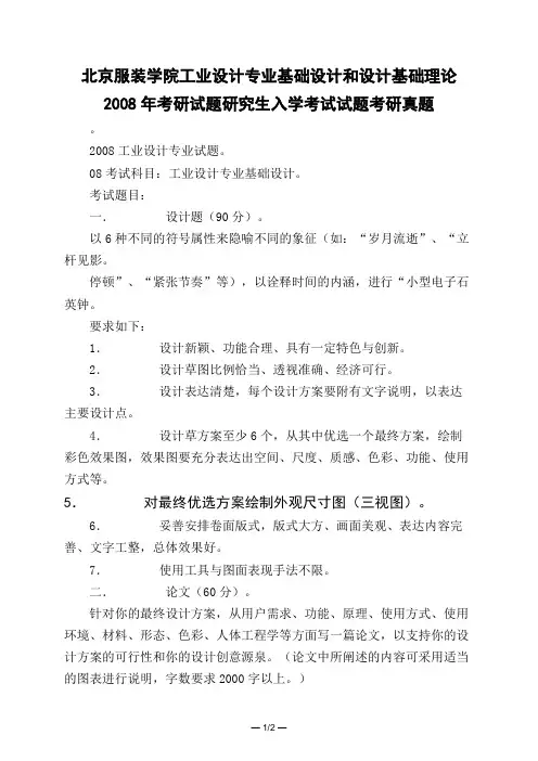 北京服装学院工业设计专业基础设计和设计基础理论2008年考研试题研究生入学考试试题考研真题