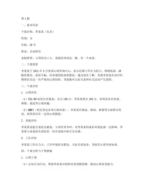 个案分析总结报告范文(3篇)