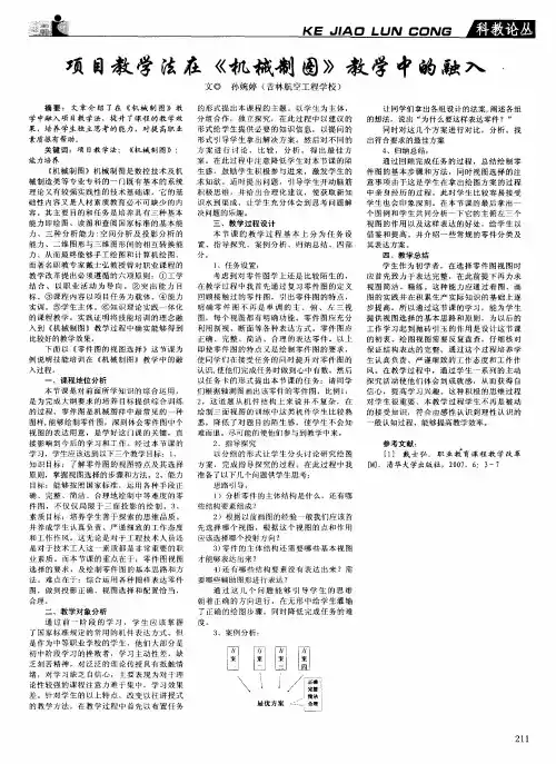 项目教学法在《机械制图》教学中的融入