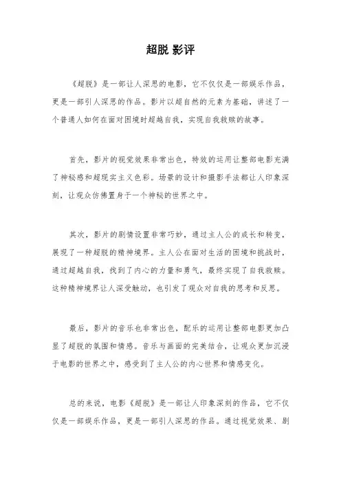 超脱 影评
