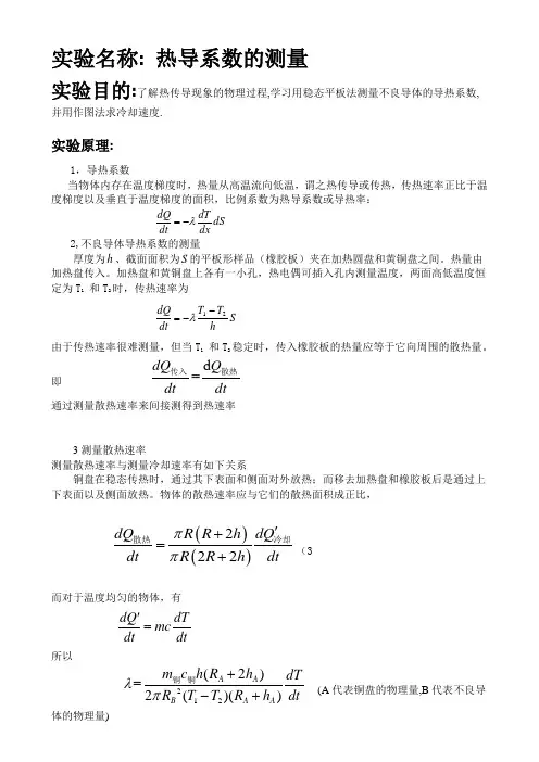 热导系数的测量 (2)