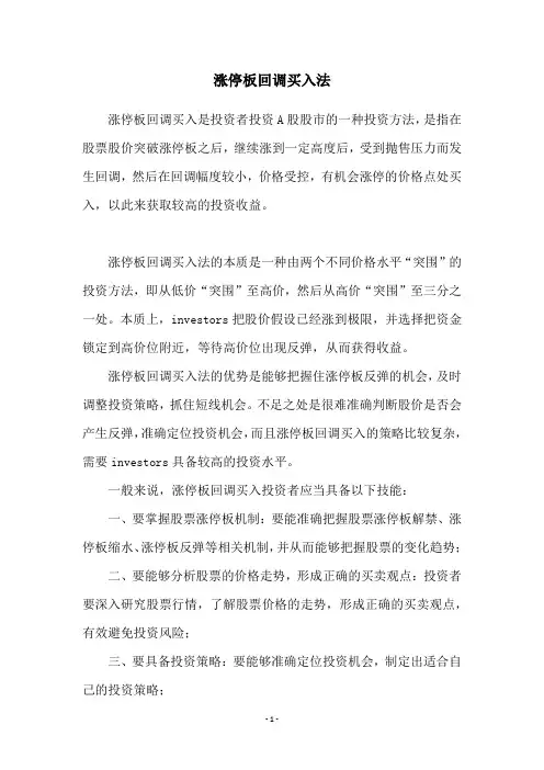 涨停板回调买入法