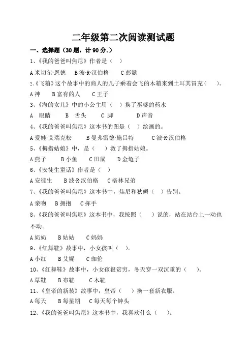 我的爸爸叫焦尼阅读测试题