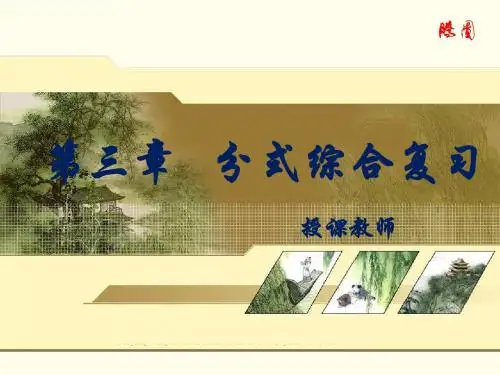 分式综合复习上课课件