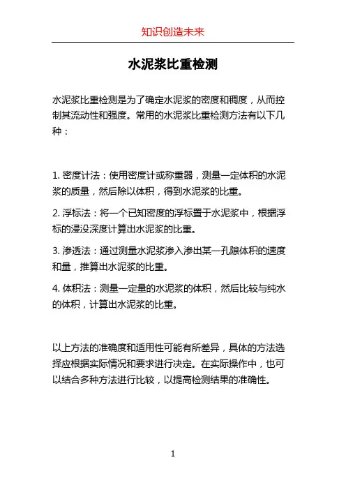 水泥浆比重检测 (2)