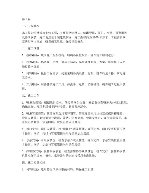 喷淋设施工程施工方案(3篇)