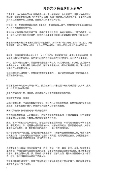 男多女少会造成什么后果？