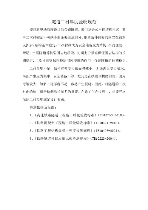隧道二衬厚度验收规范