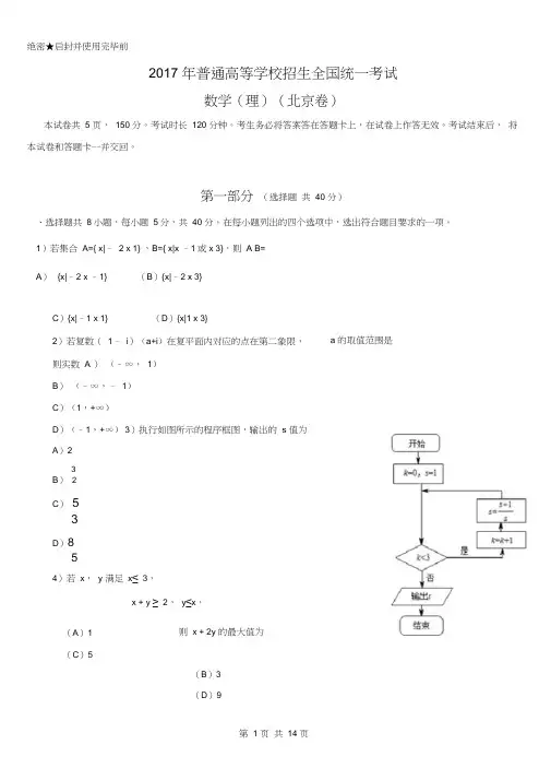 (完整版)2017北京高考数学真题(理科)及答案