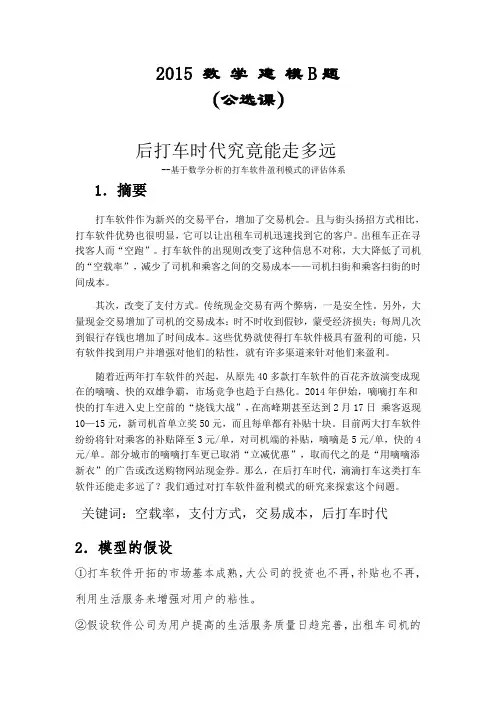 2015年B题数学建模_滴滴打车模型分析