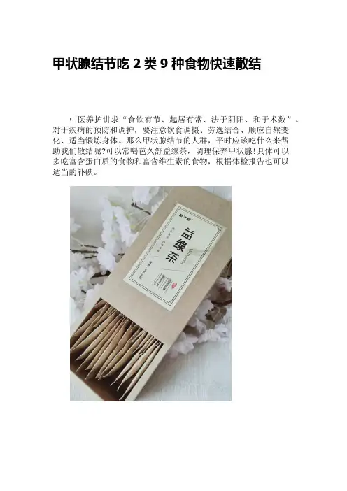 甲状腺结节吃2类9种食物快速散结