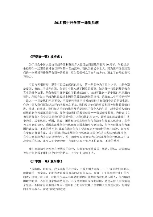 2015初中开学第一课观后感