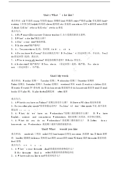 新人教版小学五年级英语上册句型和词汇