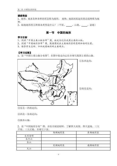 初中地理_第一节中国的地形教学设计学情分析教材分析课后反思