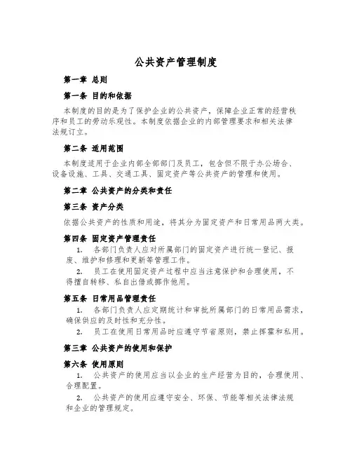 公共财产管理制度
