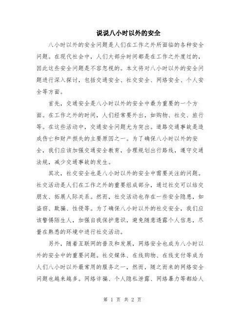 说说八小时以外的安全