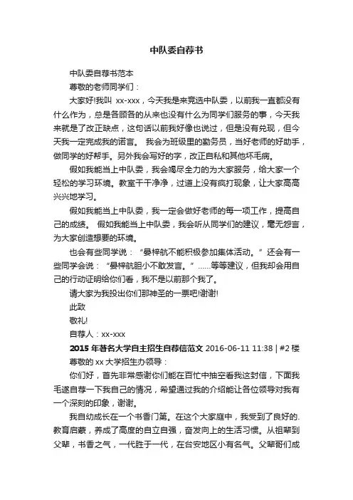 中队委自荐书
