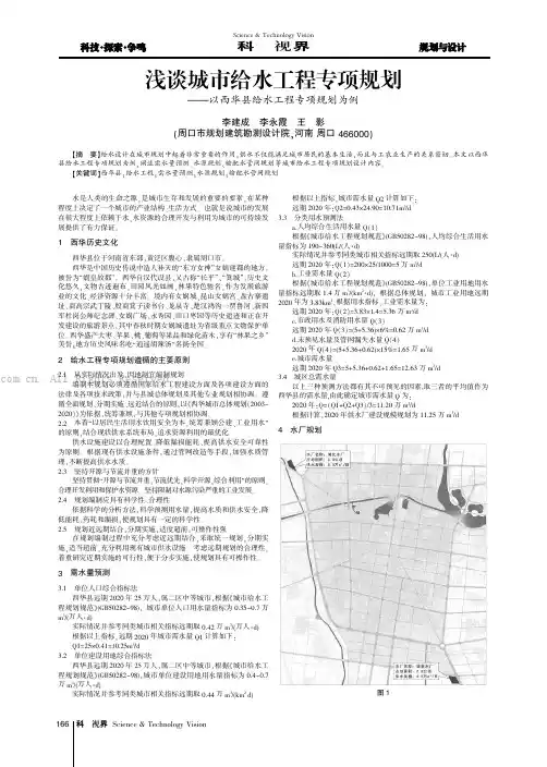 浅谈城市给水工程专项规划——以西华县给水工程专项规划为例