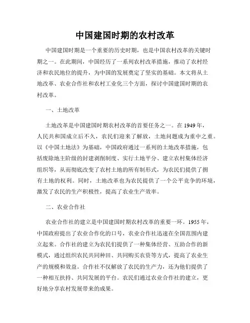中国建国时期的农村改革