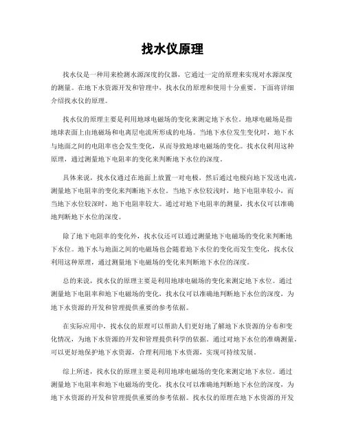 找水仪原理