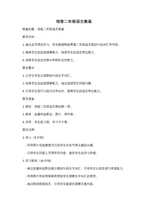 培智二年级语文教案