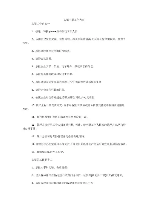 文秘主要工作内容 