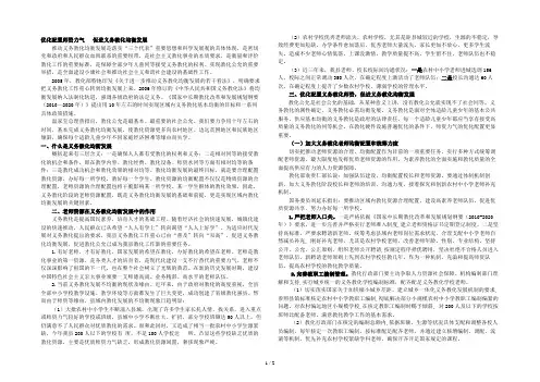 抓好教师队伍建设促进义务教育均衡发展