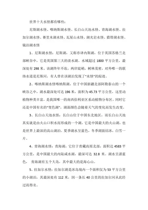世界十大水怪都有哪些
