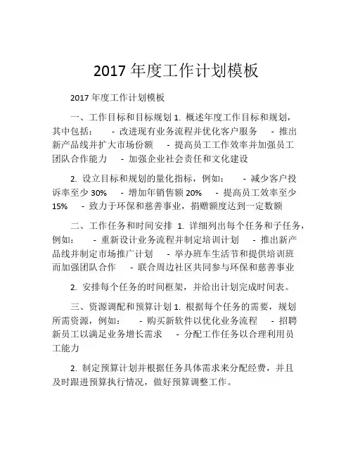 2017年度工作计划模板