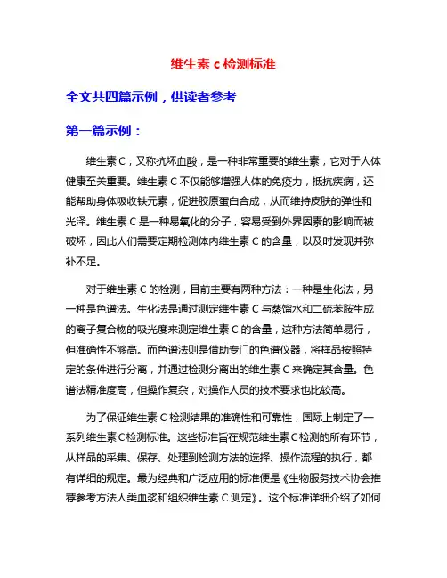 维生素c检测标准
