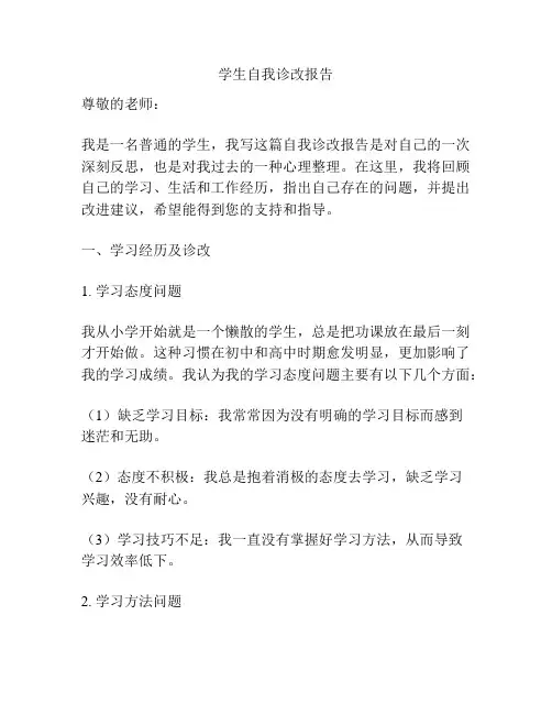 学生自我诊改报告