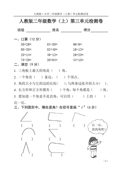 人教版小学数学二年级上册第三单元检测试卷带答案