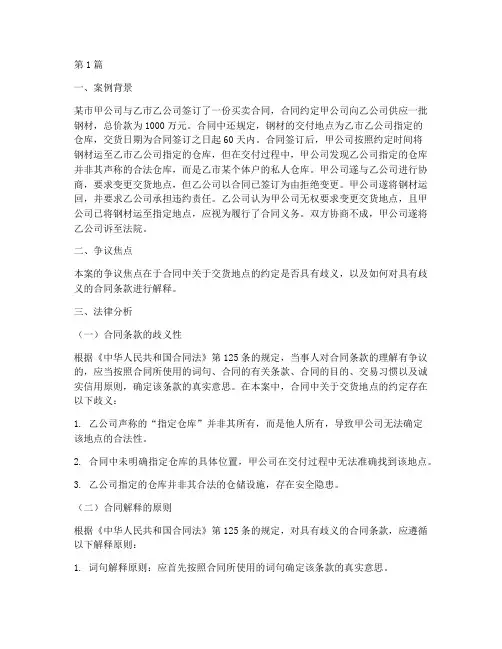 歧义的法律案例(3篇)