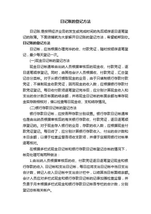 日记账的登记方法