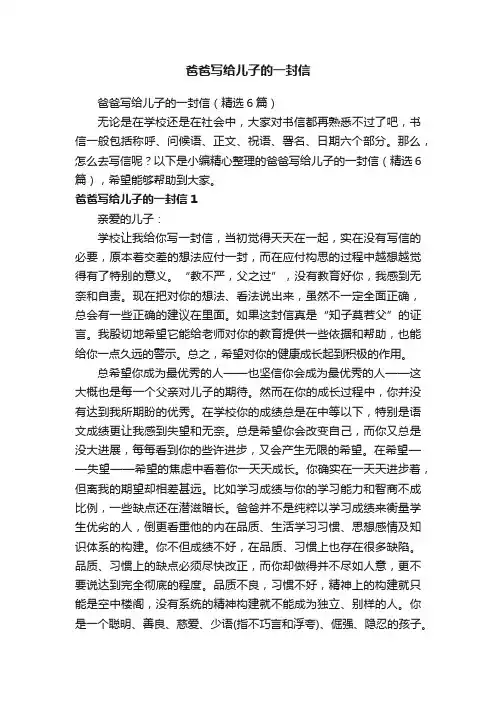 爸爸写给儿子的一封信
