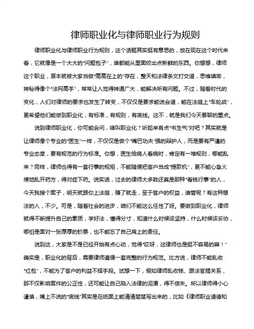 律师职业化与律师职业行为规则