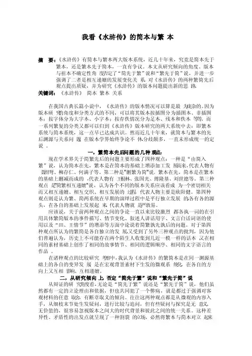 我看《水浒传》简本与繁本
