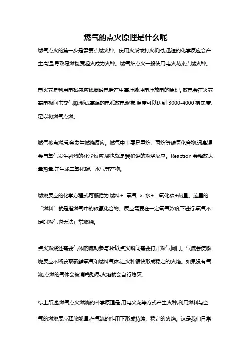 燃气的点火原理是什么呢
