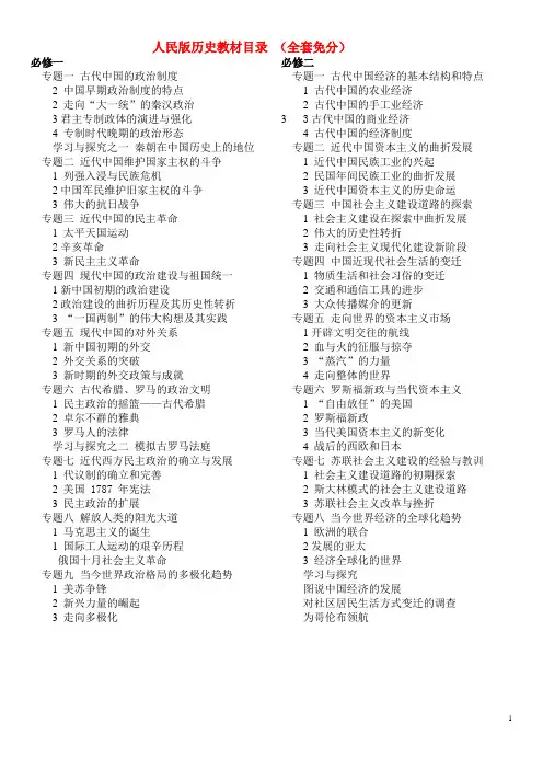 人民版高中历史教材目录全套免分