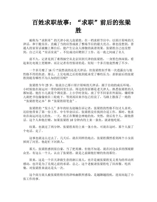 百姓求职故事“求职”前后的张梁胜