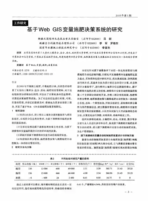 基于Web GIS变量施肥决策系统的研究