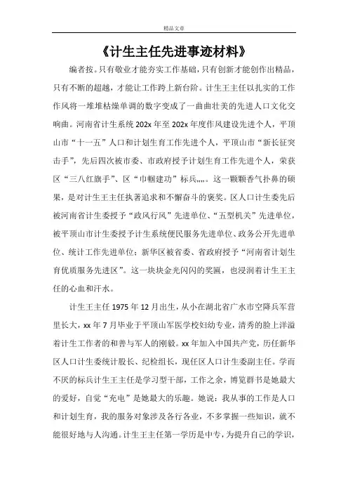 《计生主任先进事迹材料》