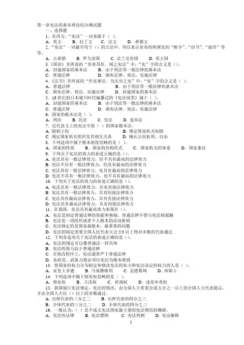 宪法学各章测试题