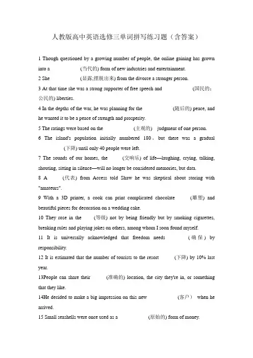 人教版高中英语选修三单词拼写练习题(含答案)