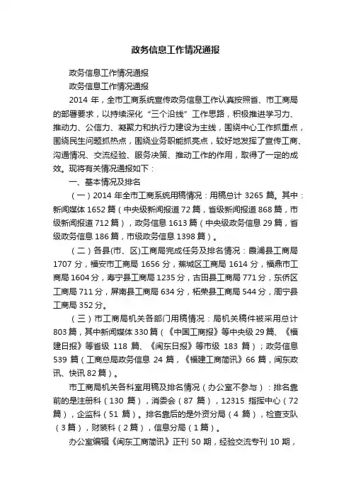政务信息工作情况通报
