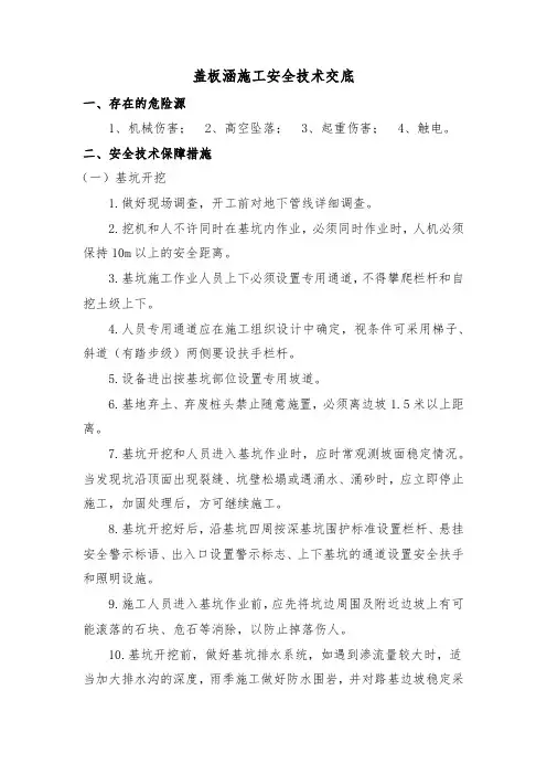 盖板涵施工安全技术交底