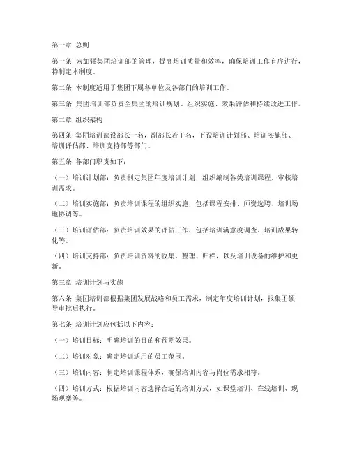 集团培训部管理制度